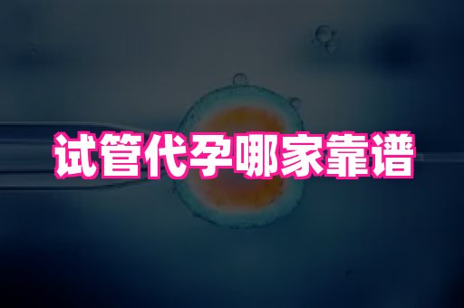 69助孕网 3